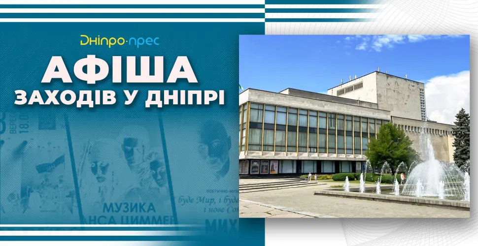афіша, культурні заходи