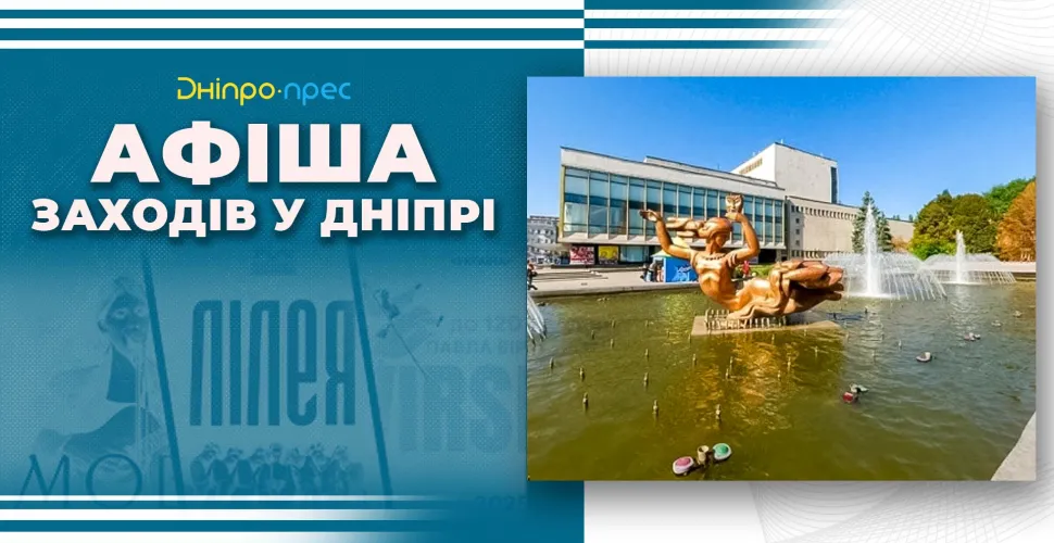 афіша, культурні заходи