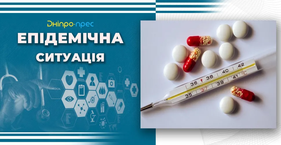 епідеміологічна ситуація