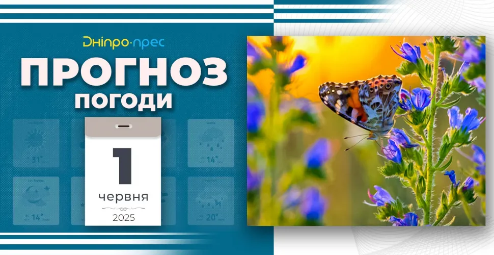 Прогноз погоди на 1 червня: на Дніпропетровщині — тепло, місцями дощі