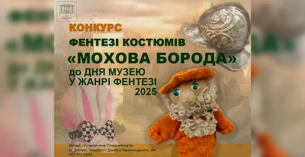 день музею, конкурс