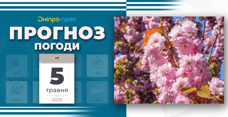 травень