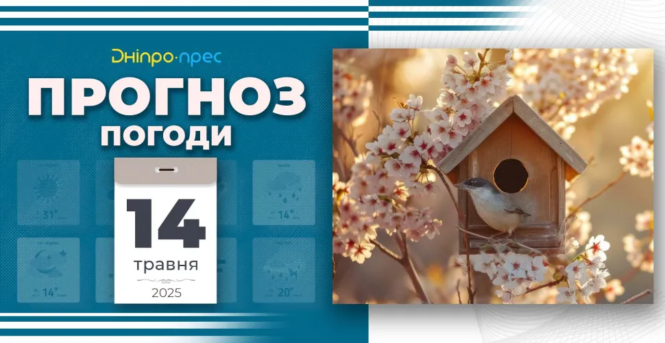 прогноз погоди