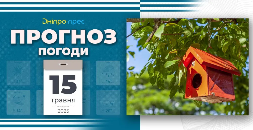 прогноз погоди