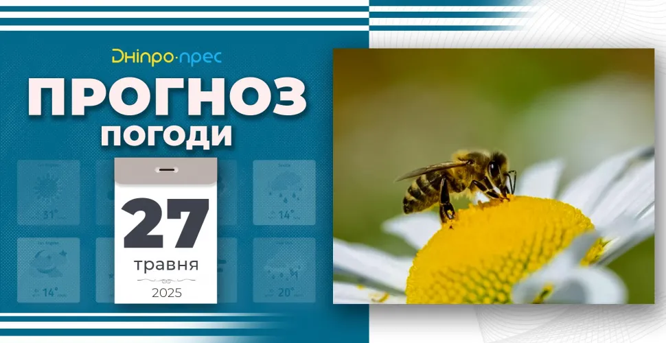 прогноз погоди