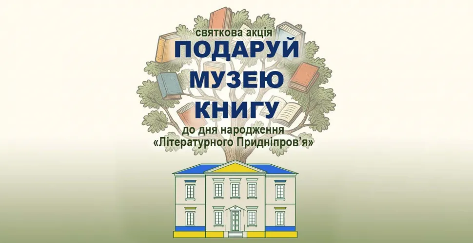 музей, день народження, святкування, акція