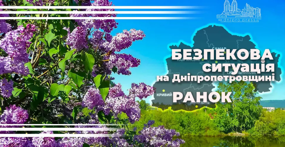 безпекова ситуація