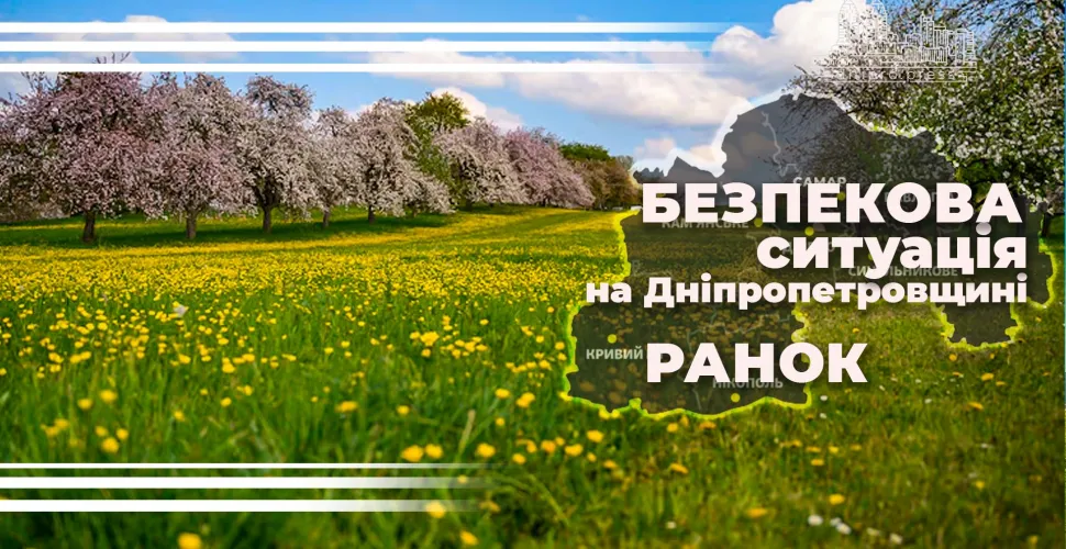 безпекова ситація