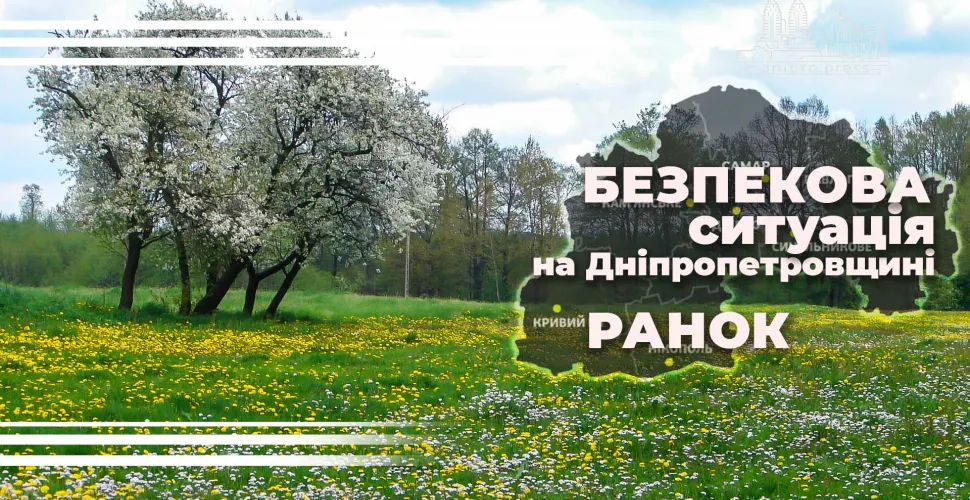 ранок