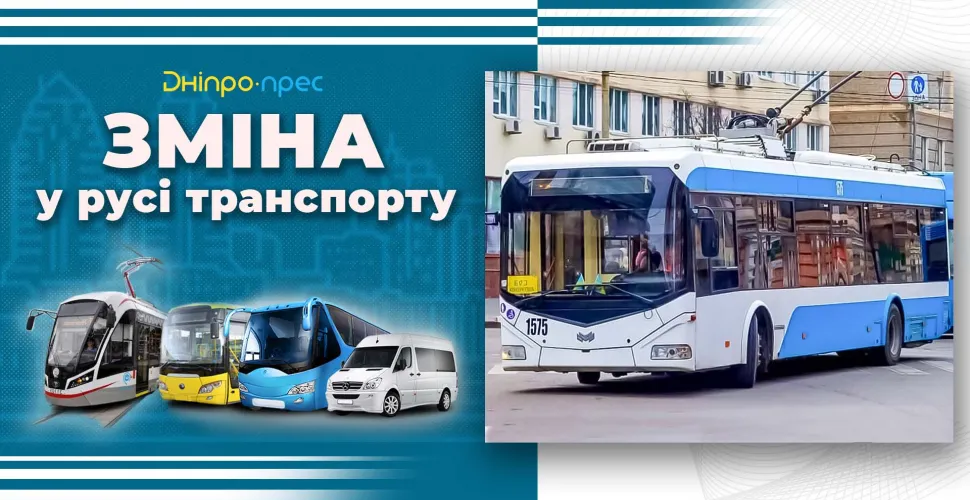 зміна руху, автобус