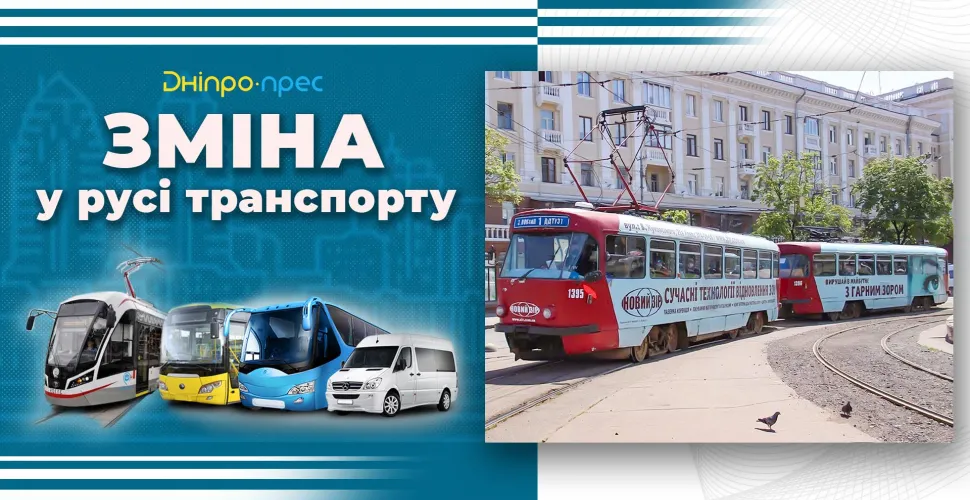 зміна руху транспорту