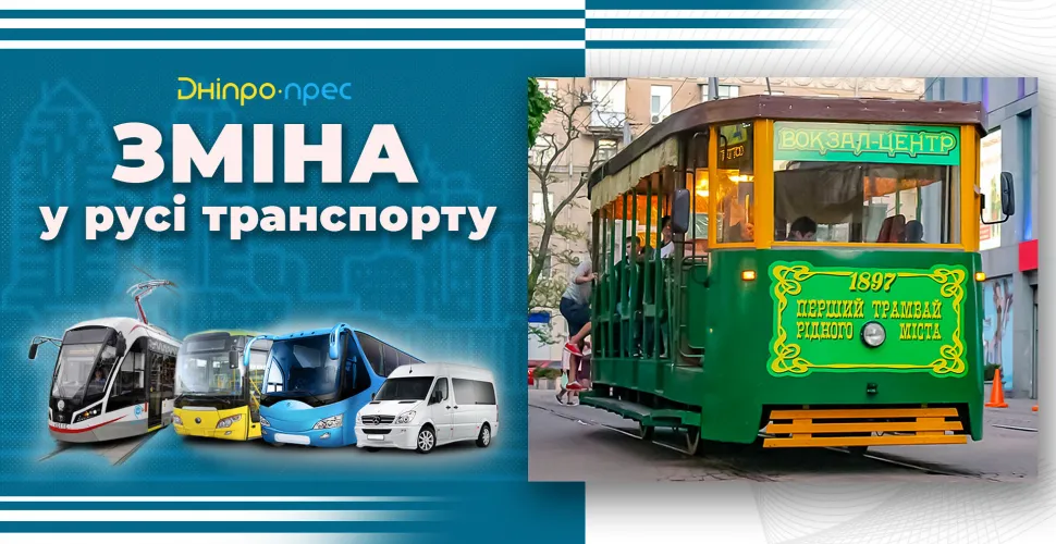 трамвай