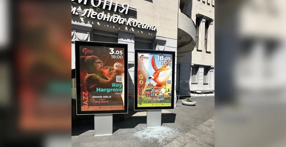 розтрощення, афіша