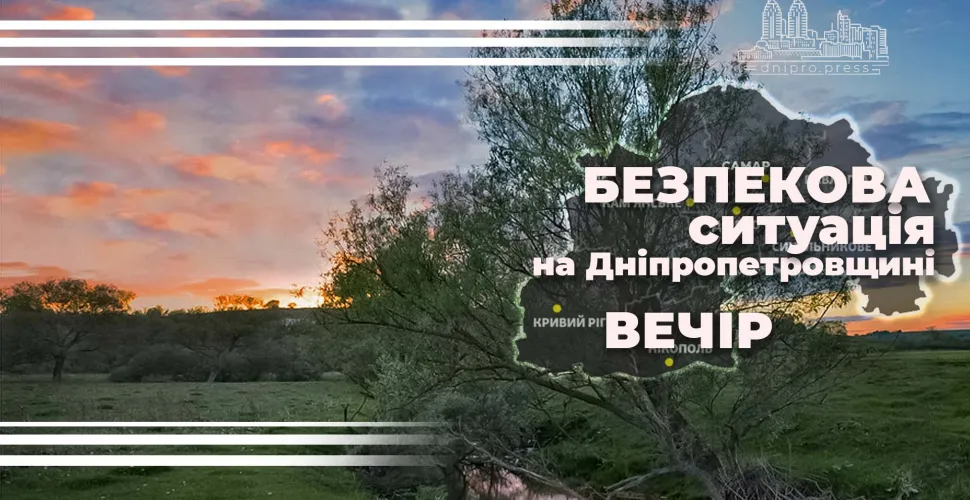 безпекова ситація