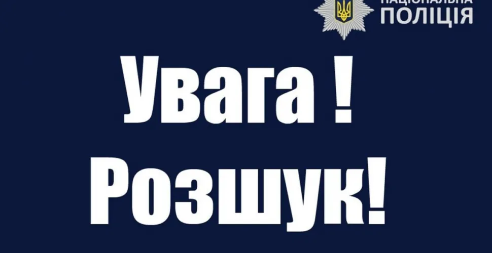 розшук