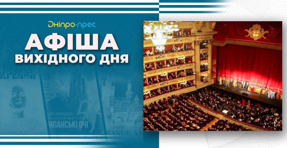 афіша заходів у Дніпрі