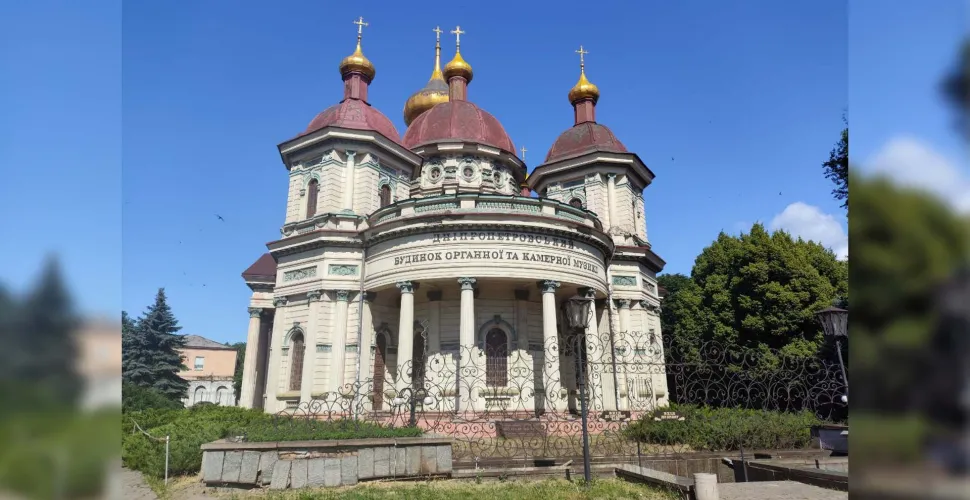 Будинок органної та камерної музики, органна зала, орган Дніпро