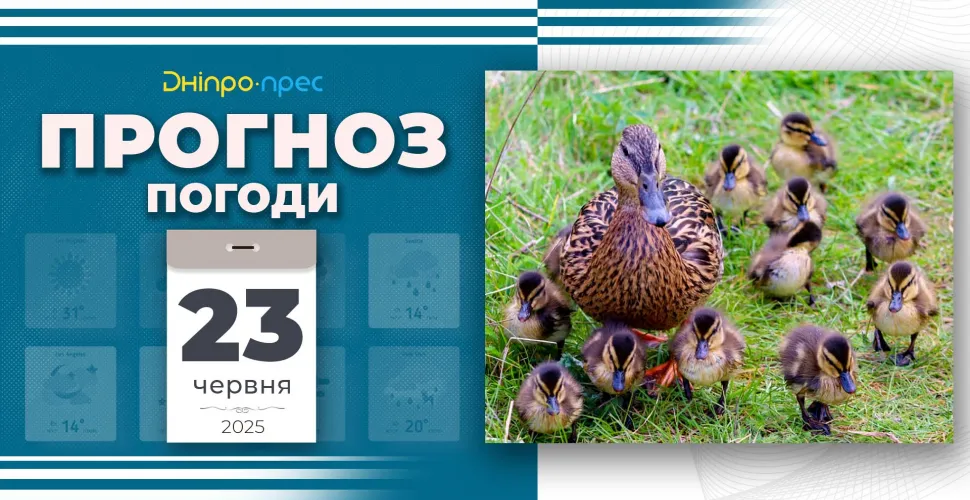 Прогноз погоди на 23 червня: у Дніпрі та області очікується дощ і гроза