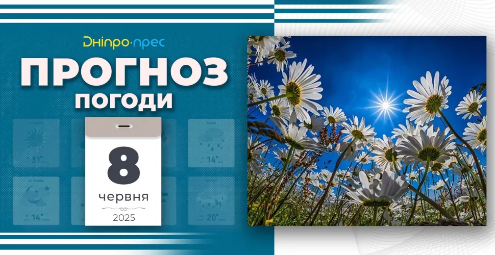 Прогноз погоди на 8 червня: у Дніпрі та області буде спекотно і без опадів