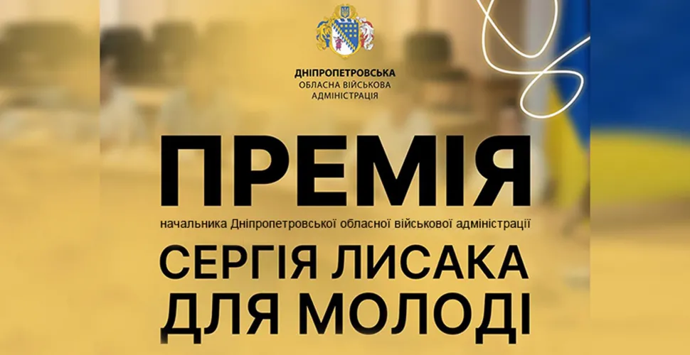 премія, молодь