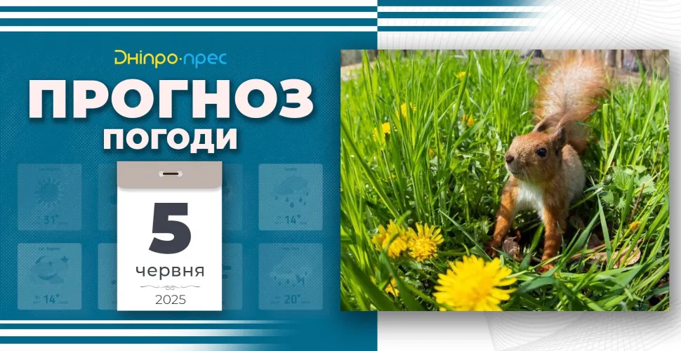 прогноз погоди