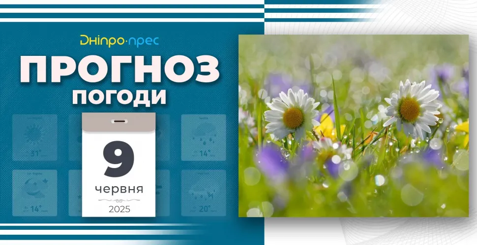 погода