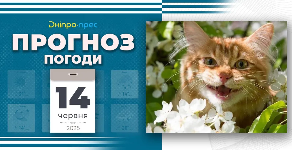 прогноз погоди