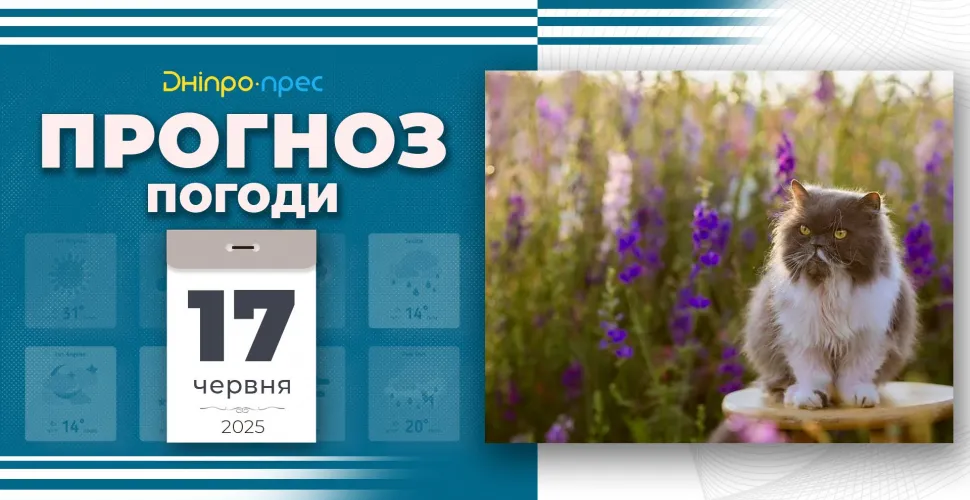 прогноз погоди