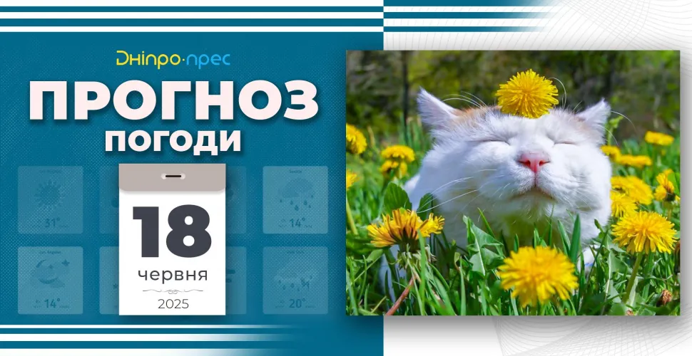 прогноз погоди
