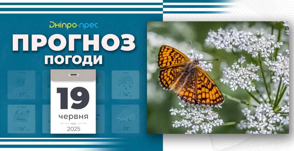 прогноз погоди