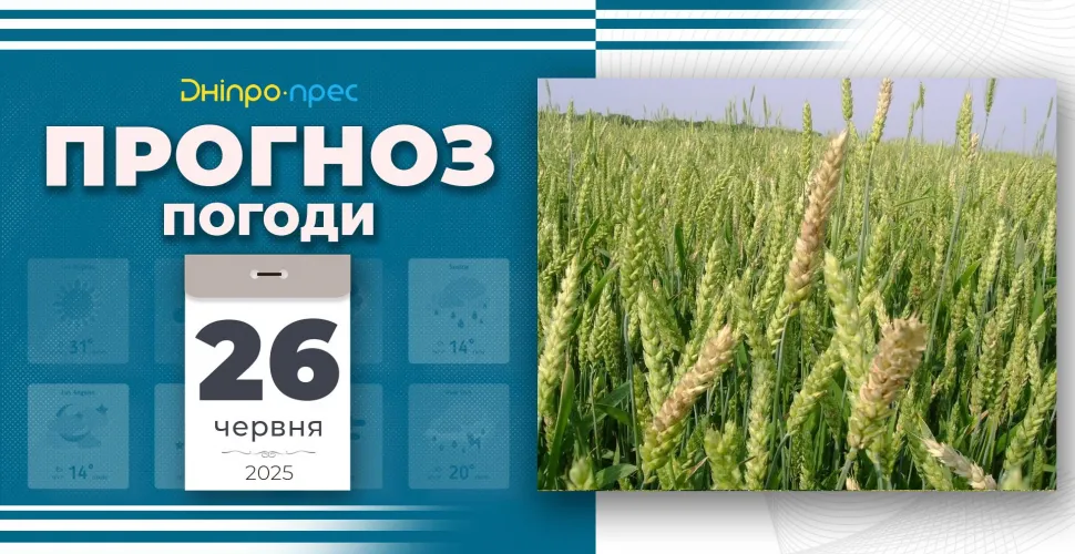 прогноз погоди