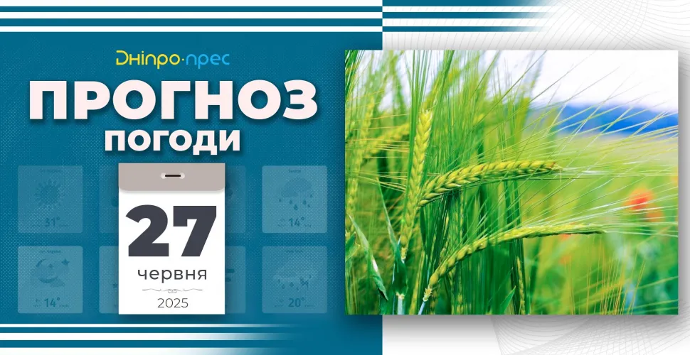 прогноз погоди