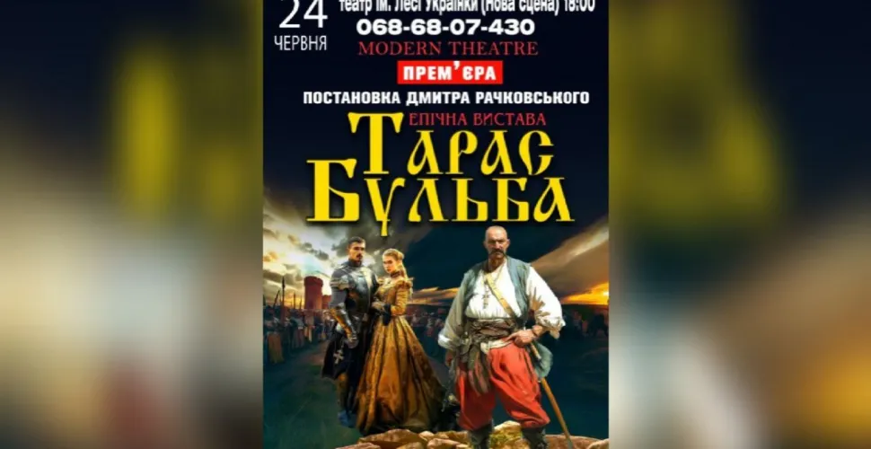 Тарас Бульба