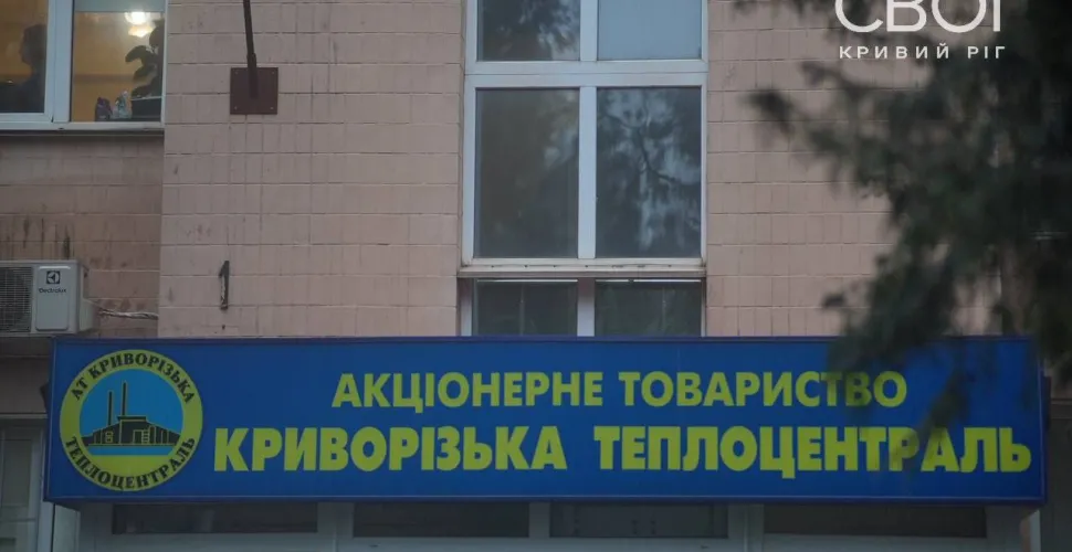 У Кривому Розі судитимуть посадовицю Теплоцентралі за службове недбальство