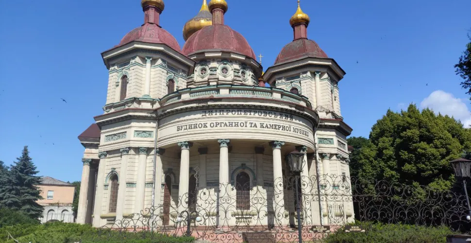 Будинок органної та камерної музики, органна зала, орган Дніпро