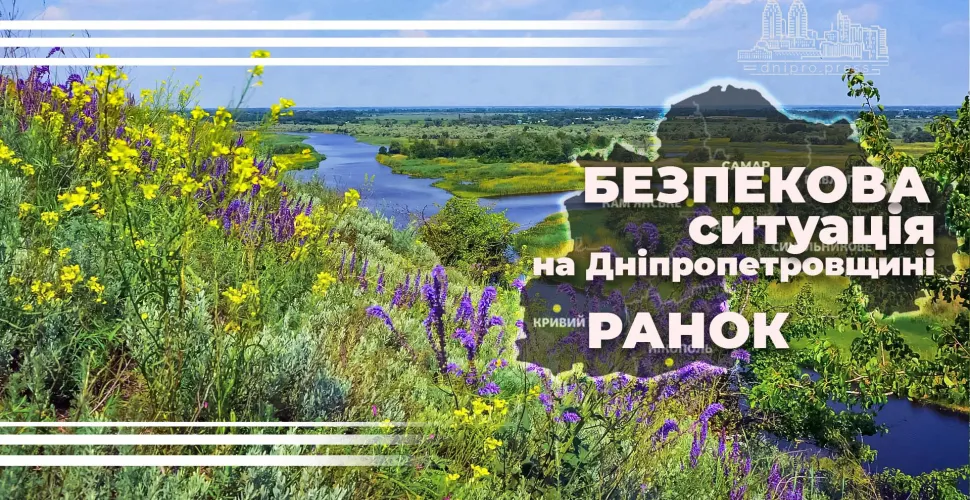 безпекова ситуація