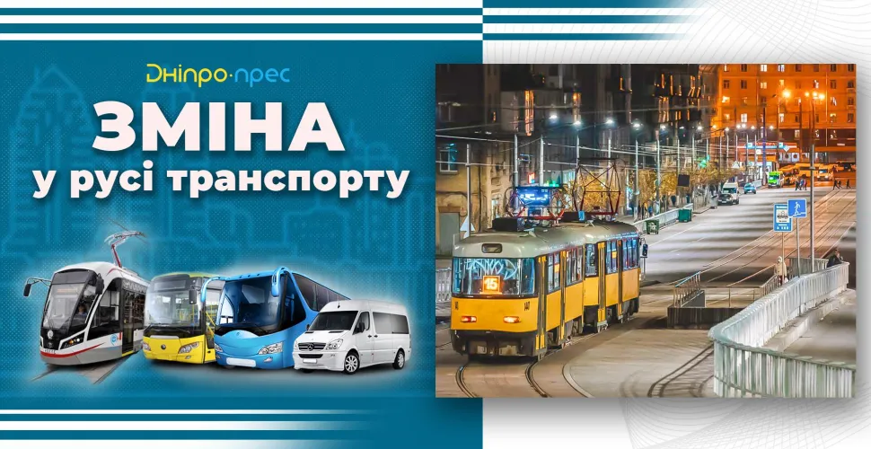 зміни у роботі громадського транспорту