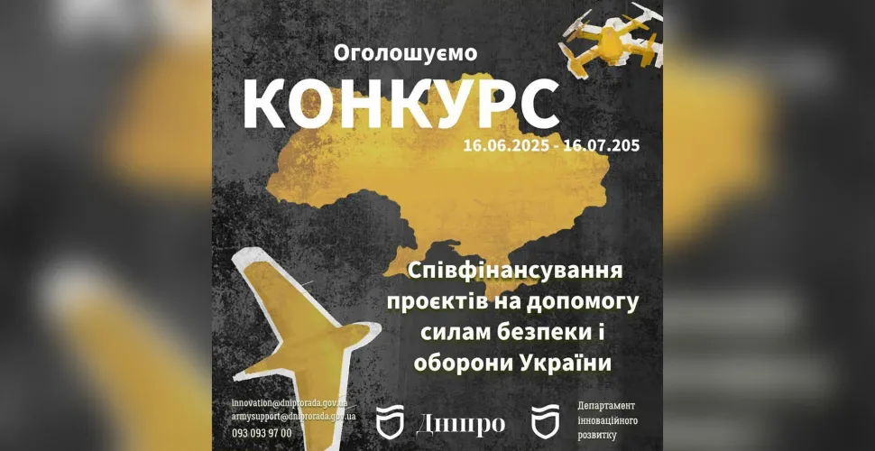 конкурс, проєкт