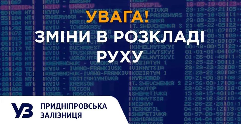 Через обстріли змінили маршрути приміських поїздів Придніпровської залізниці