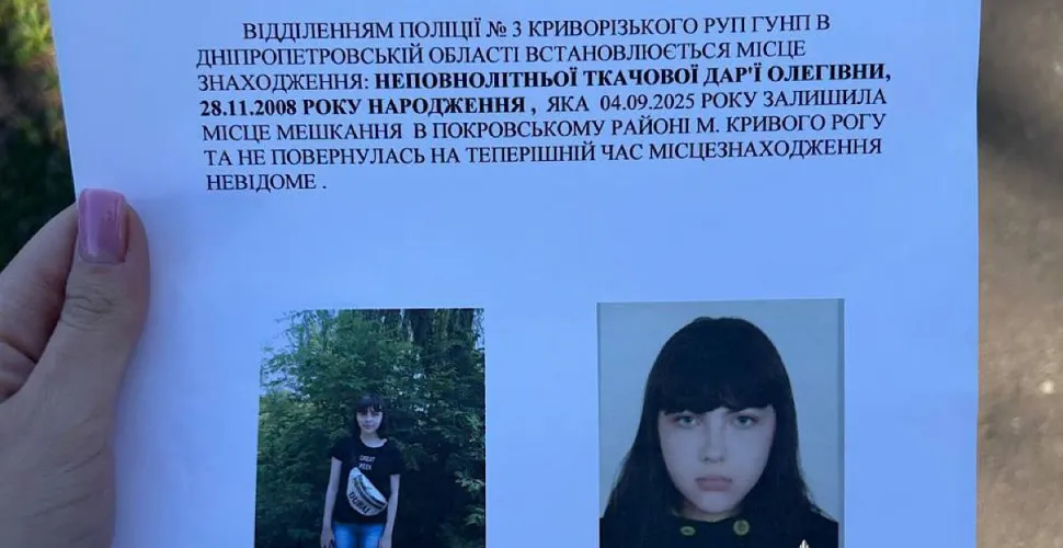 Мертвою знайшли 16-річну дівчинку, яку шукали понад дві доби у Кривому Розі