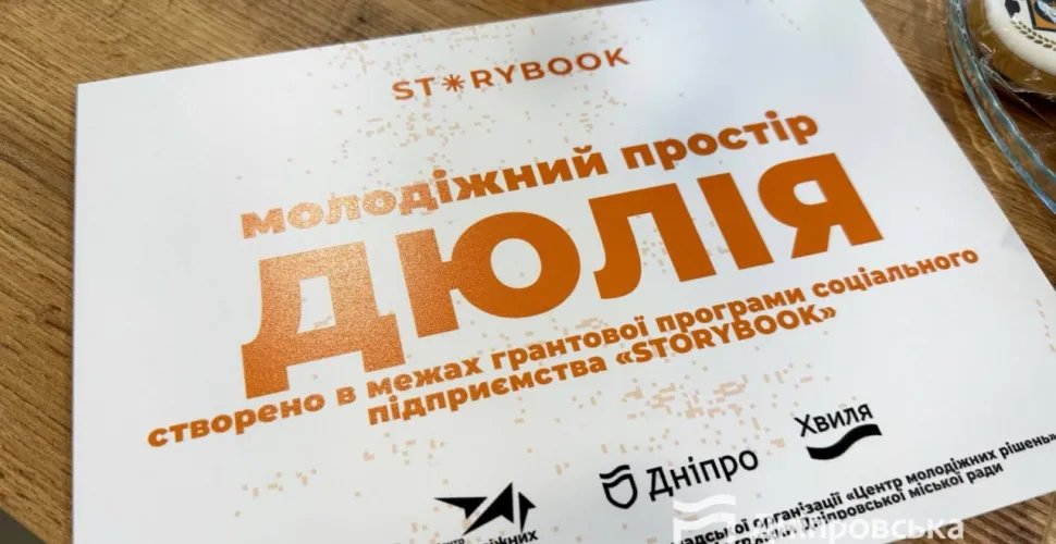 У Дніпрі відкрили сучасний шкільний простір