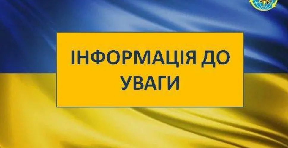 Важлива інформація від Міграційної служби для дніпрян