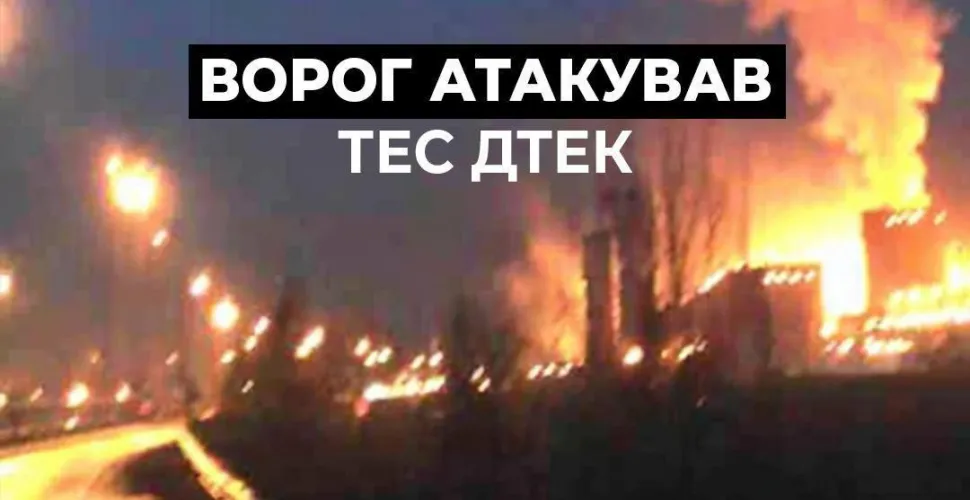 Атака на Кривий Ріг: близько 30 шахедів поцілили у ТЕС