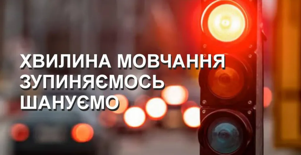 Кам’янське долучається до загальноукраїнської хвилини мовчання
